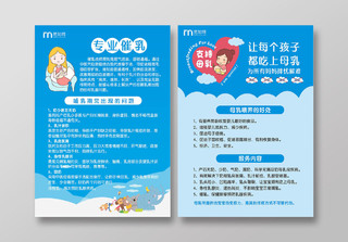 中国母乳喂养日全国母乳喂养宣传专业催乳蓝色单页